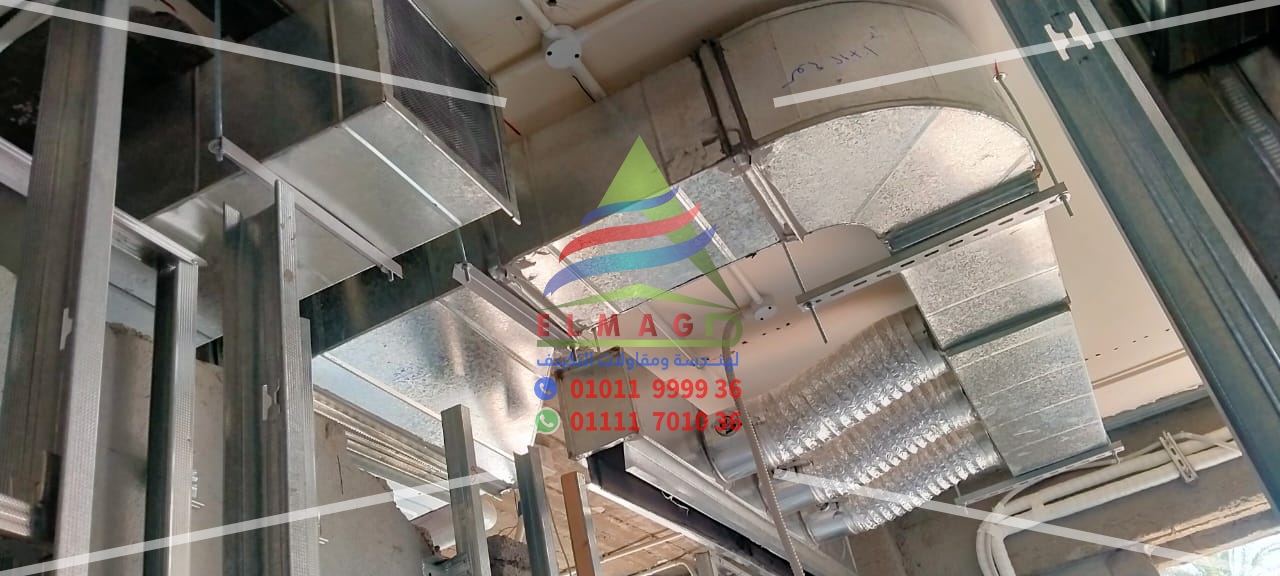 التكييف الكونسيلد ودكتات الصاج والعوازل