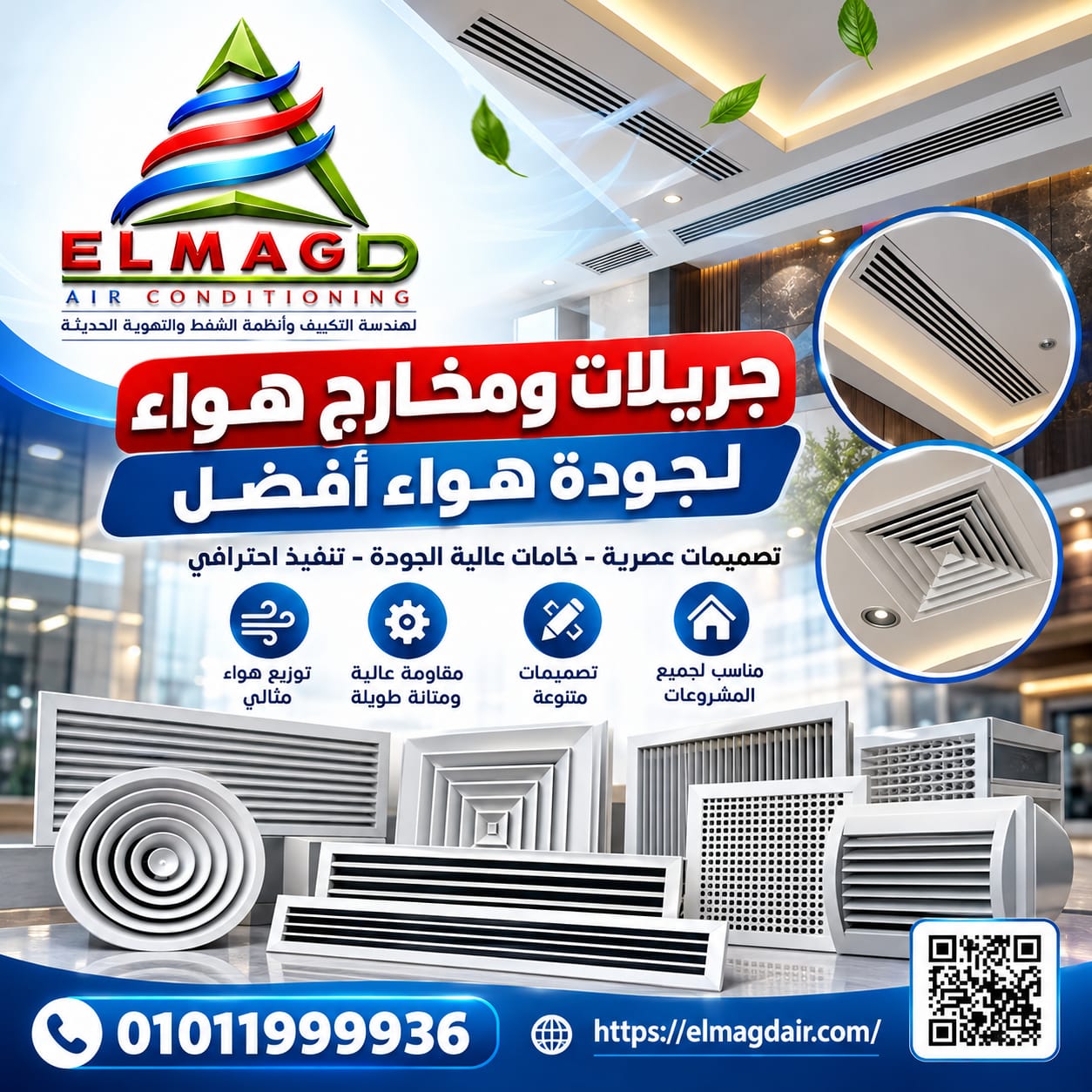الجريلات ومخارج الهواء