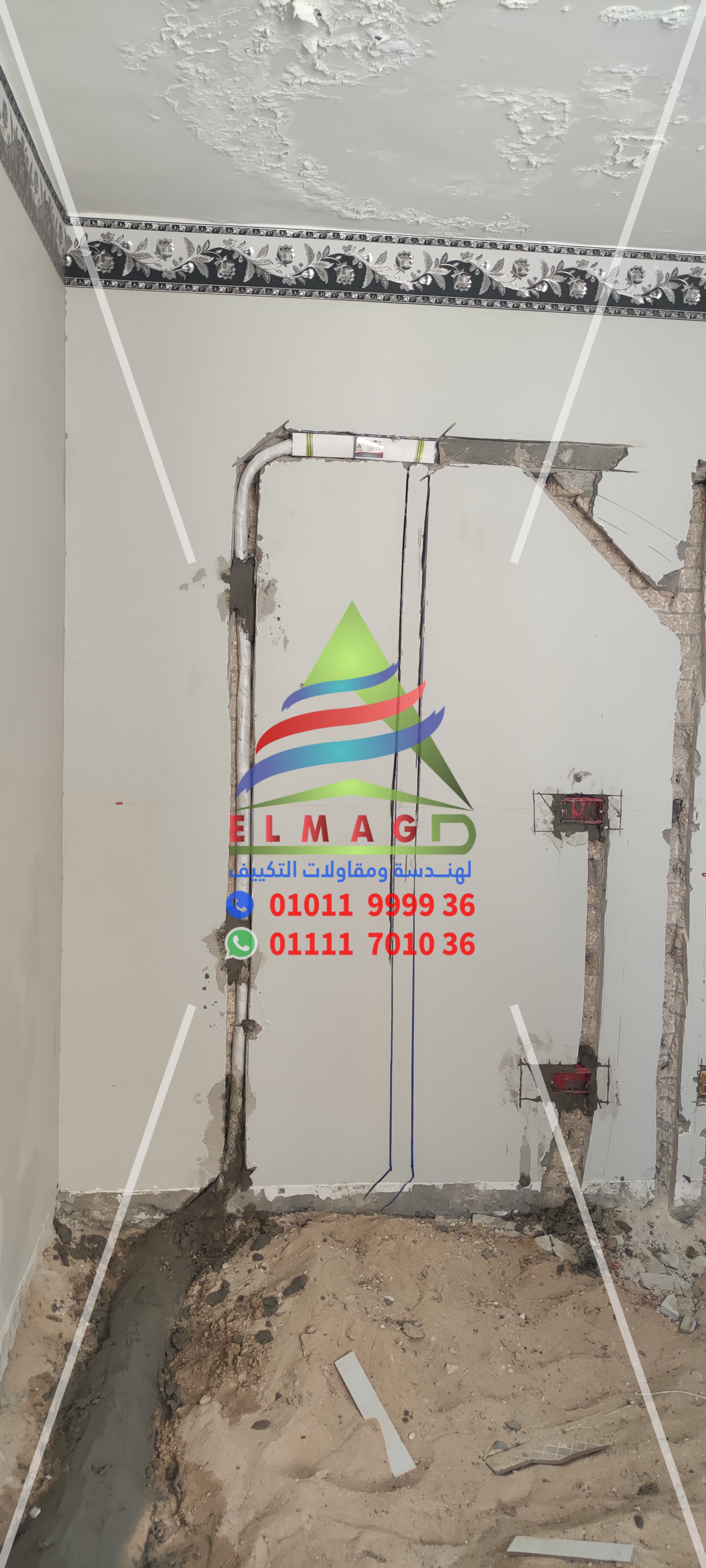 تأسيس وتجهيزات التكييف