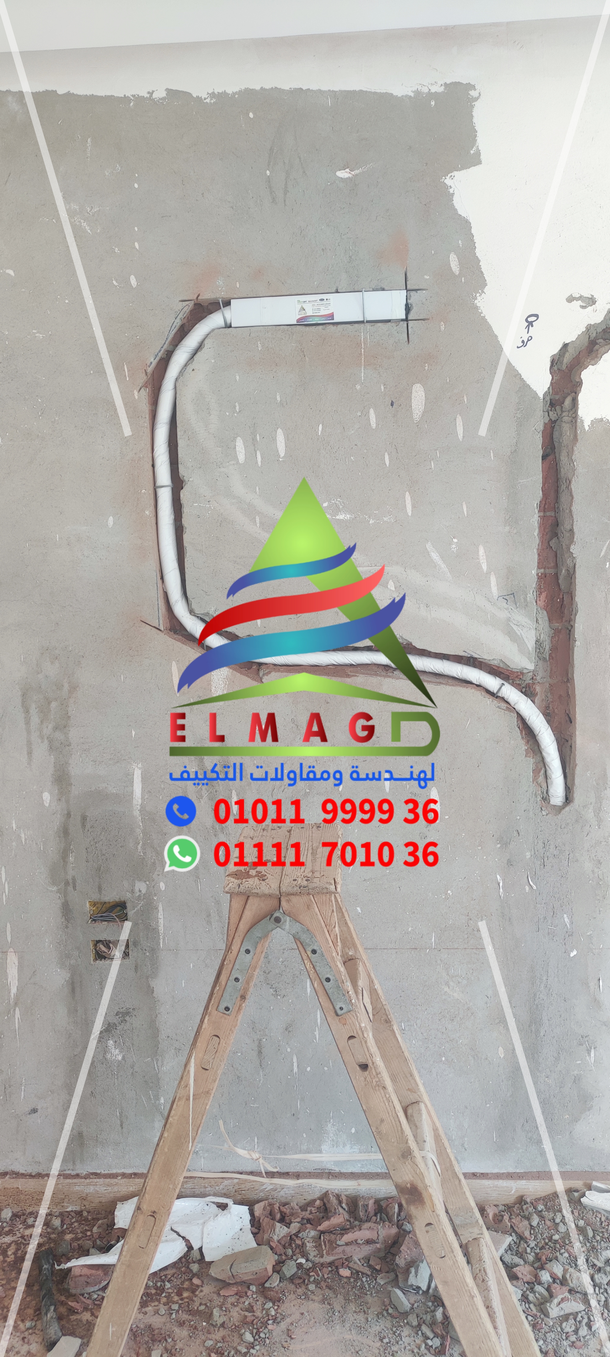 تأسيس وتجهيزات التكييف
